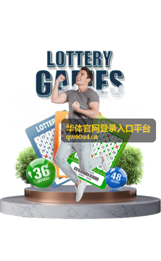 华体官网登录入口平台安全帮助与账号保护说明